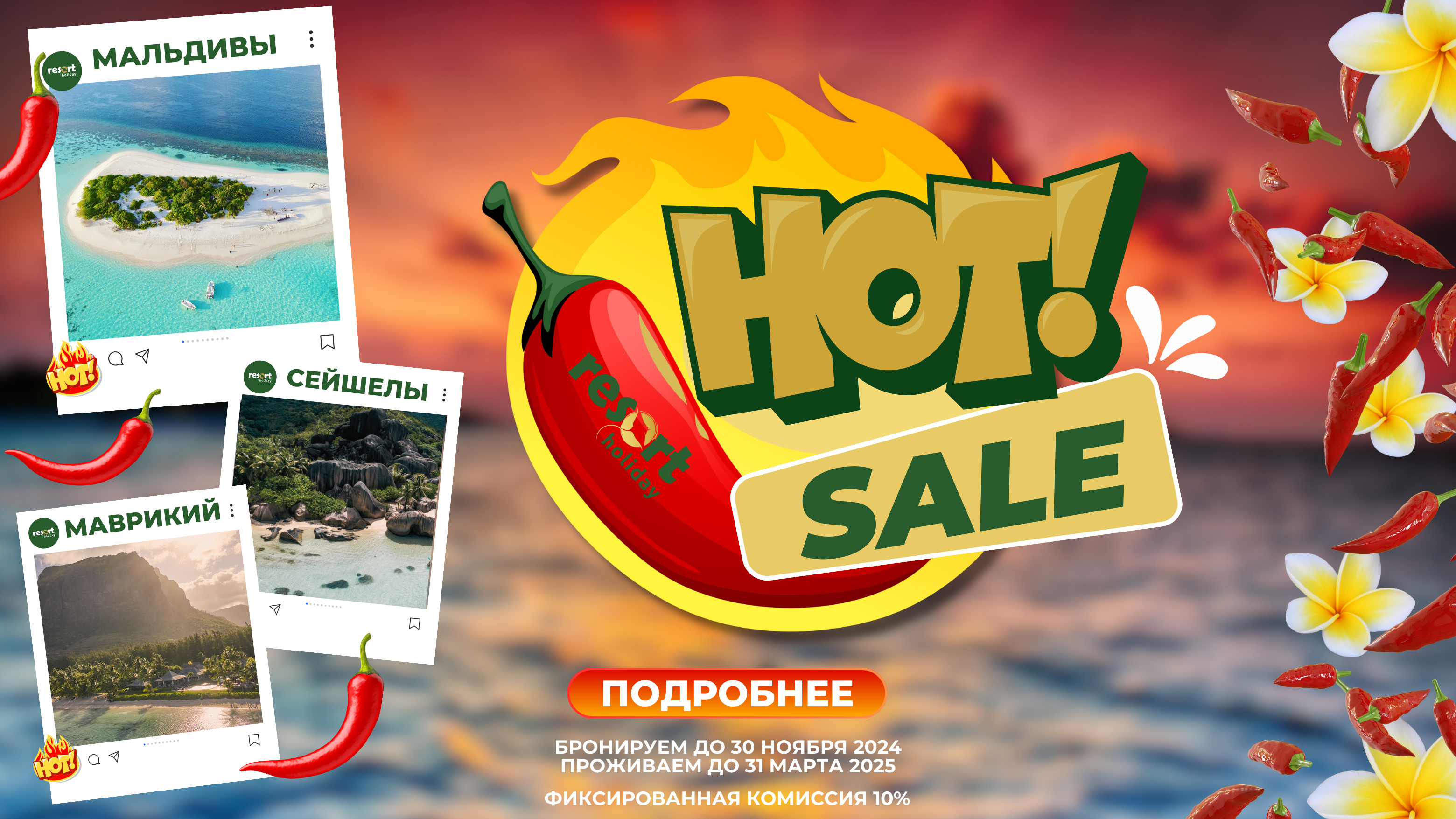 hotsale