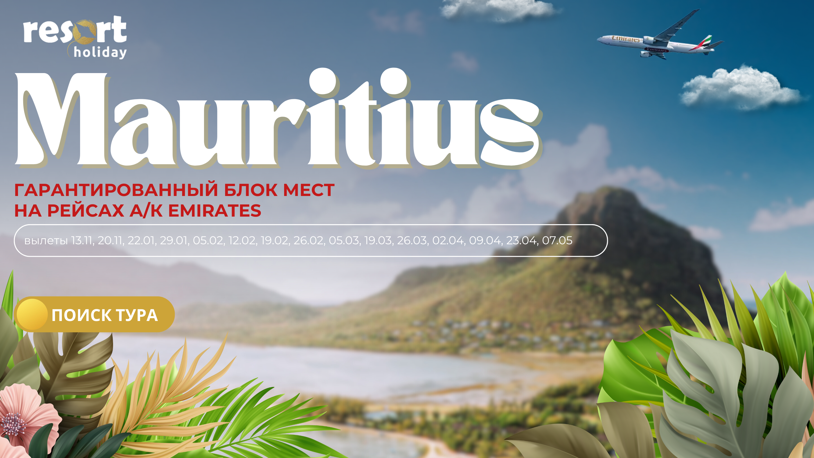 emiratesmauritius