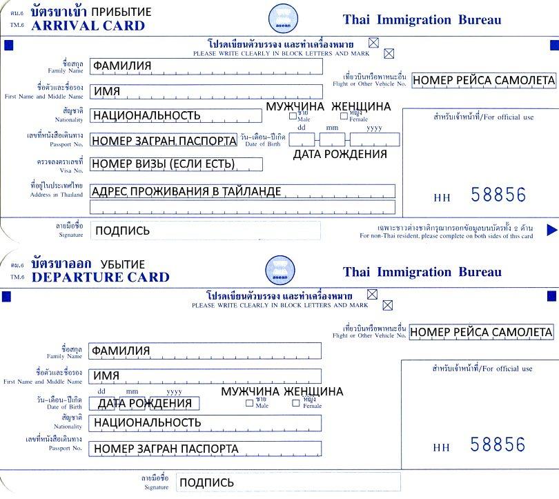 Thai-Immigration-Arrival-Departure-Card.jpg