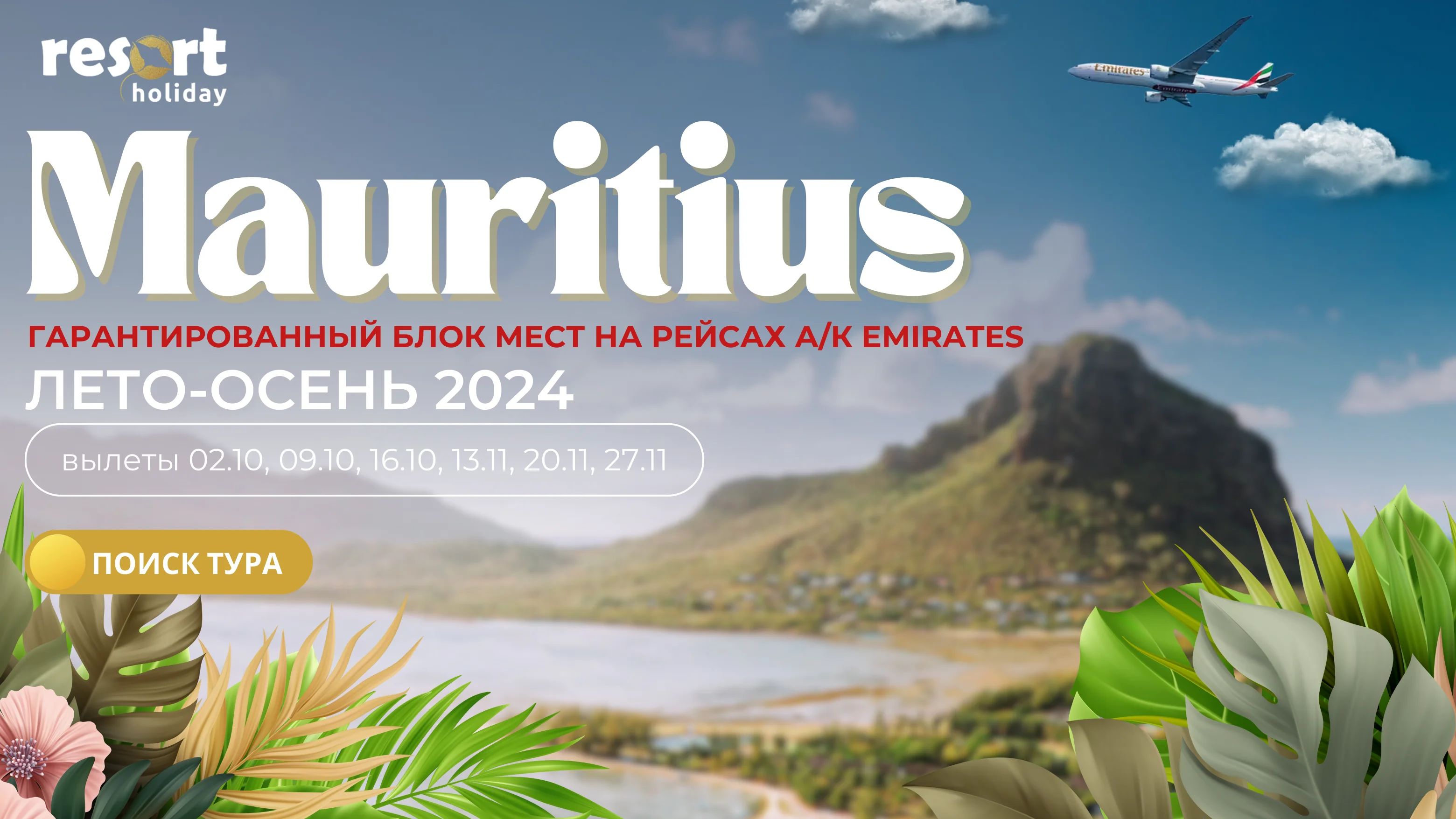 emiratesmauritius