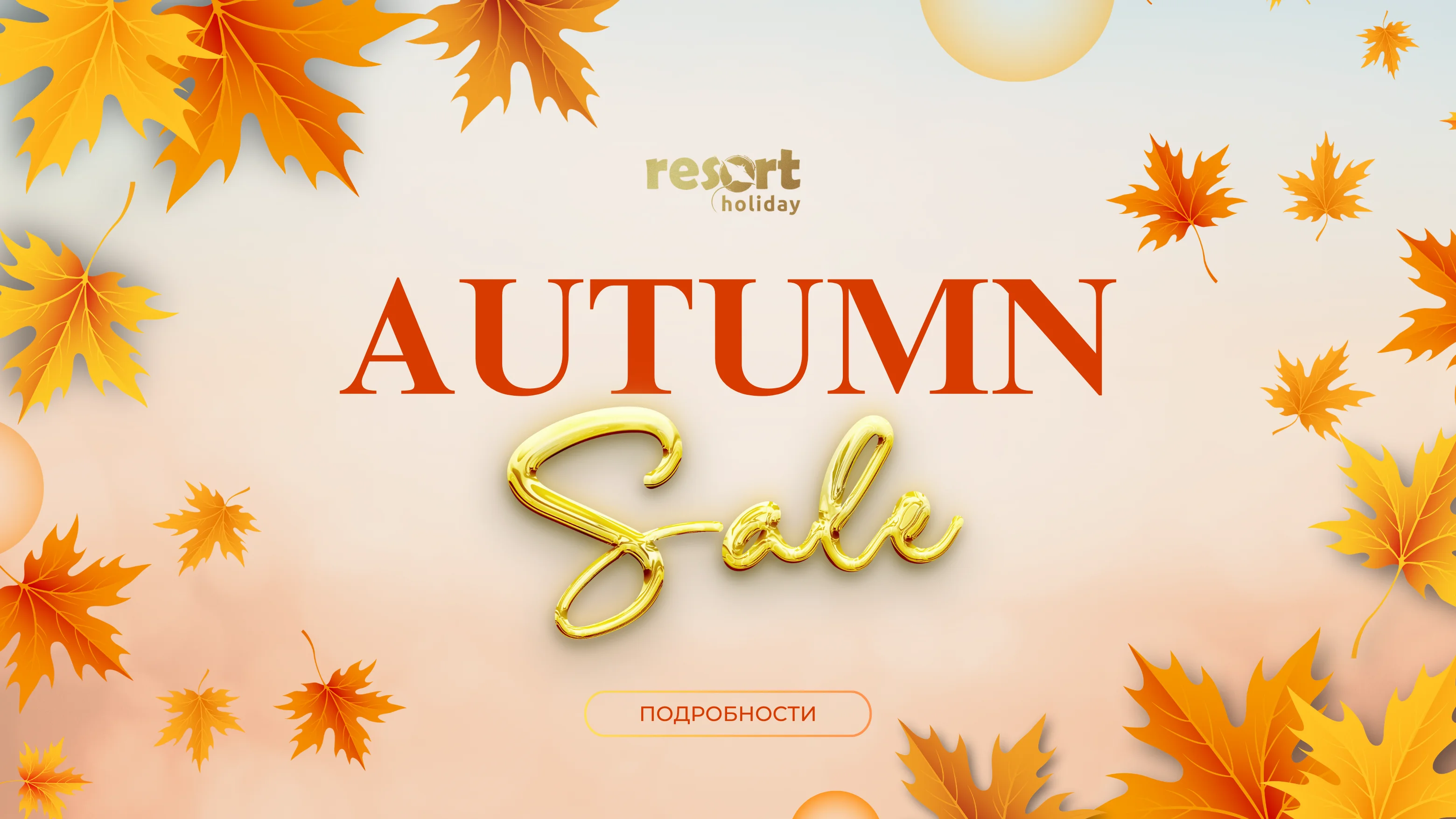 autumnsale